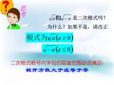 八年级下数学课件《二次根式》   (9)_苏科版