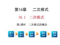 初中数学苏科版八年级下册12.1 二次根式多媒体教学ppt课件