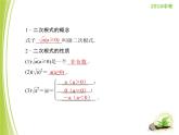 八年级下数学课件《二次根式》   (10)_苏科版