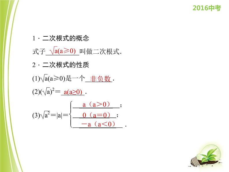 八年级下数学课件《二次根式》   (10)_苏科版01