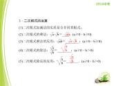 八年级下数学课件《二次根式》   (10)_苏科版