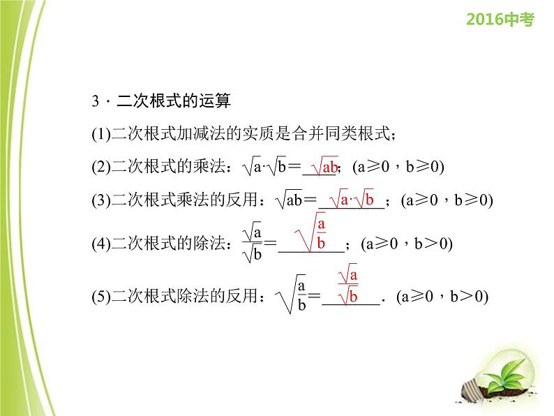 八年级下数学课件《二次根式》   (10)_苏科版02