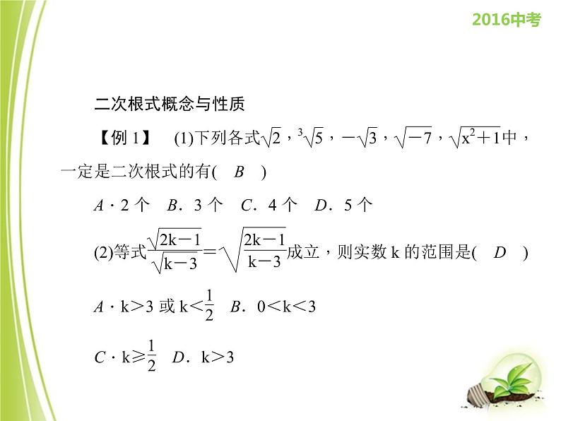 八年级下数学课件《二次根式》   (10)_苏科版07