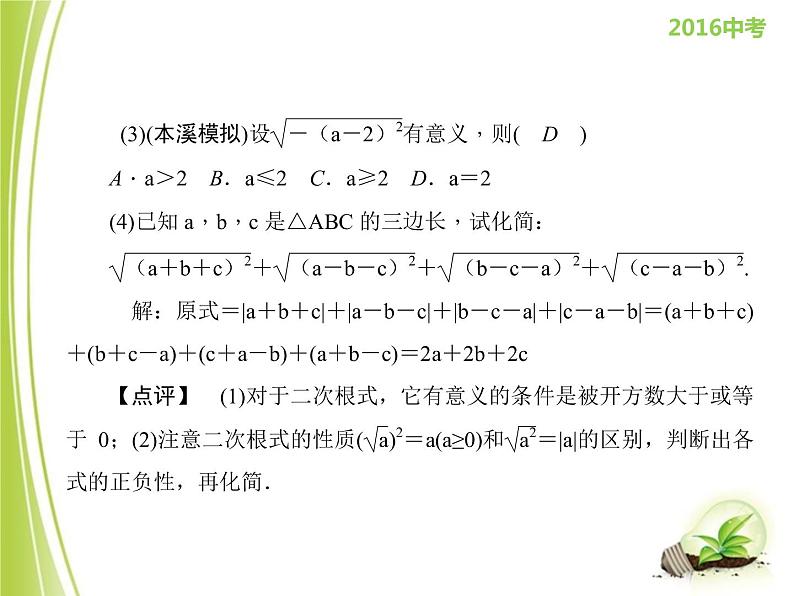 八年级下数学课件《二次根式》   (10)_苏科版08