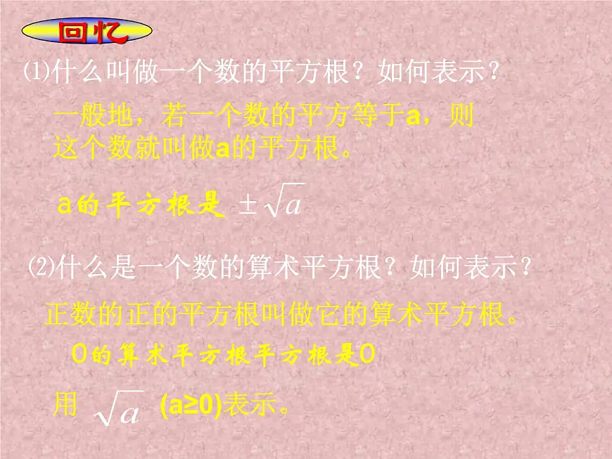 八年级下数学课件《二次根式》 (11)_苏科版第1页