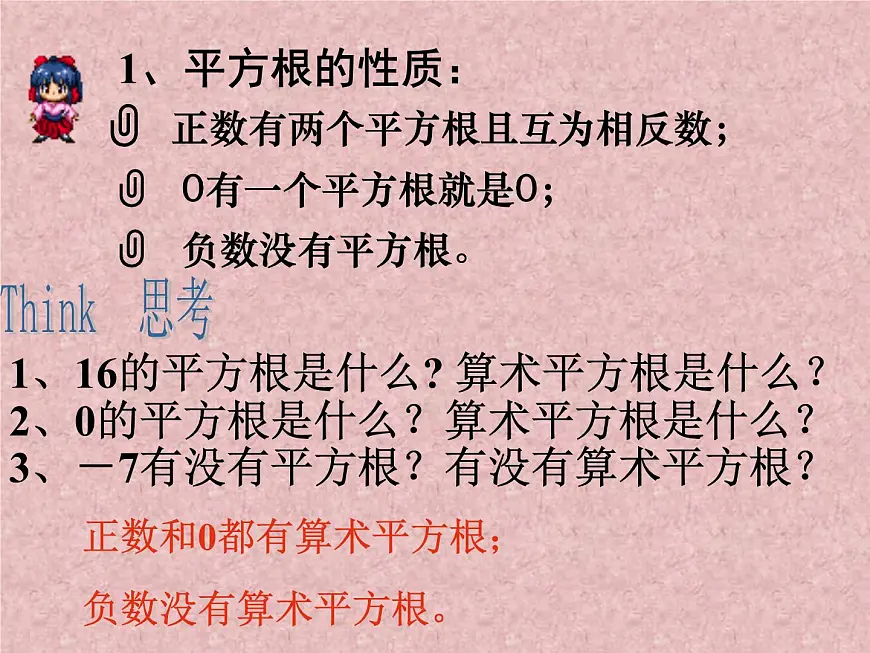 八年级下数学课件《二次根式》 (11)_苏科版第2页