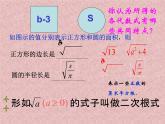 八年级下数学课件《二次根式》   (11)_苏科版