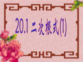 八年级下数学课件《二次根式》   (11)_苏科版