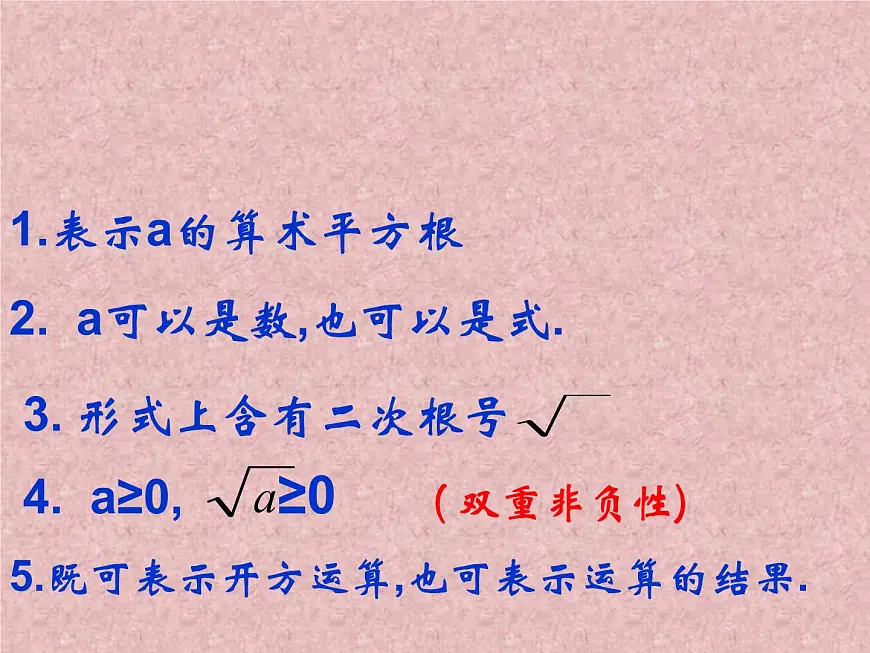 八年级下数学课件《二次根式》 (11)_苏科版第7页