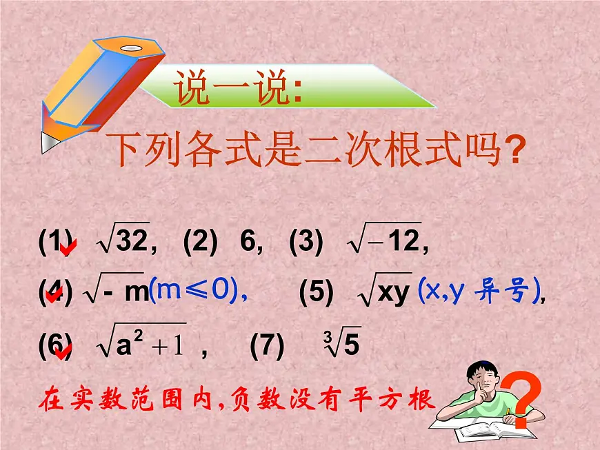 八年级下数学课件《二次根式》 (11)_苏科版第8页