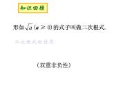 八年级下数学课件《二次根式》   (15)_苏科版