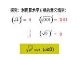 八年级下数学课件《二次根式》   (15)_苏科版