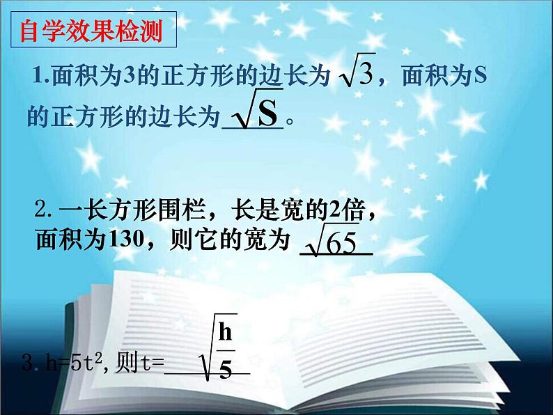 八年级下数学课件《二次根式》   (16)_苏科版第3页