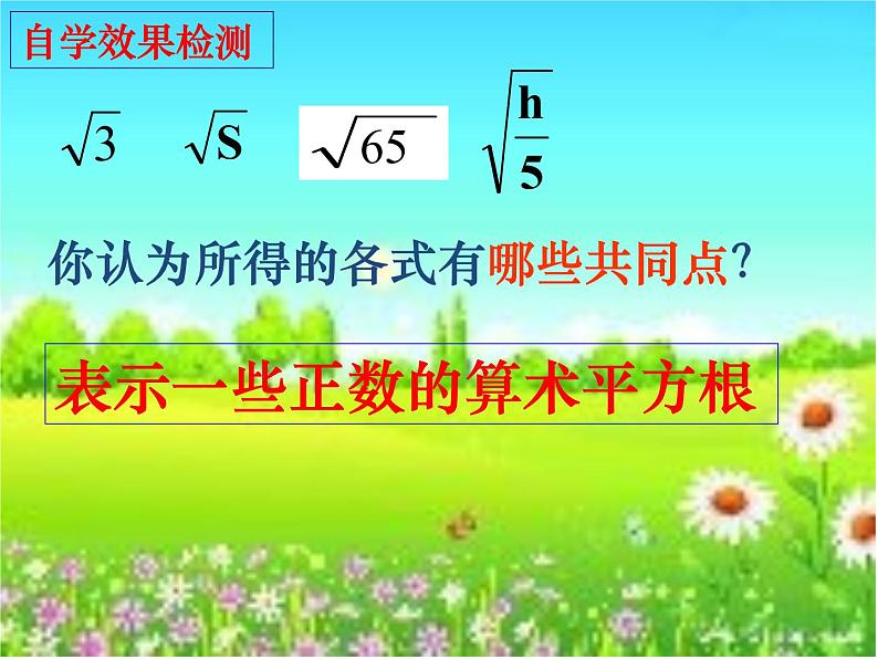 八年级下数学课件《二次根式》   (16)_苏科版第4页