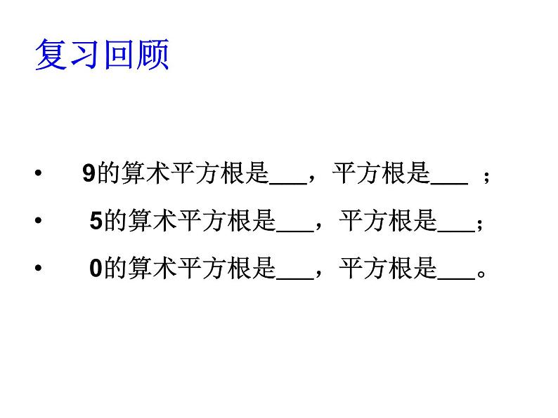 八年级下数学课件《二次根式》   (12)_苏科版02