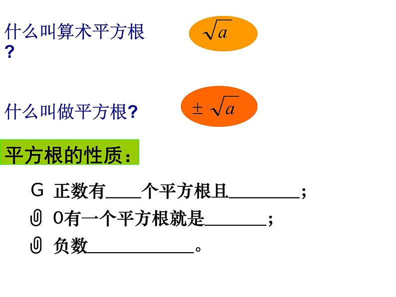 八年级下数学课件《二次根式》   (12)_苏科版03