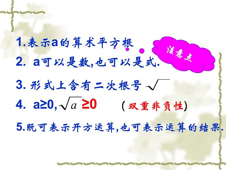 八年级下数学课件《二次根式》   (12)_苏科版05