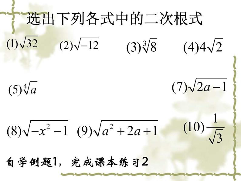 八年级下数学课件《二次根式》   (12)_苏科版06