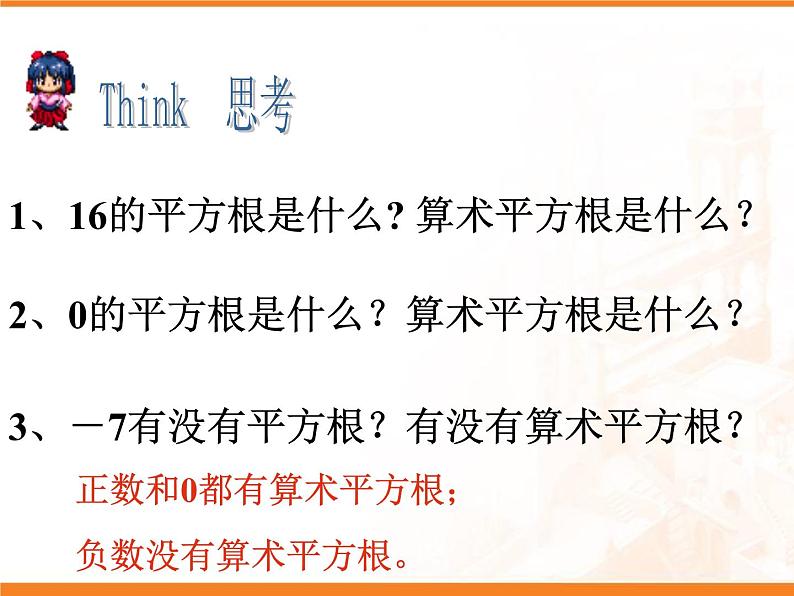 八年级下数学课件《二次根式》   (13)_苏科版02