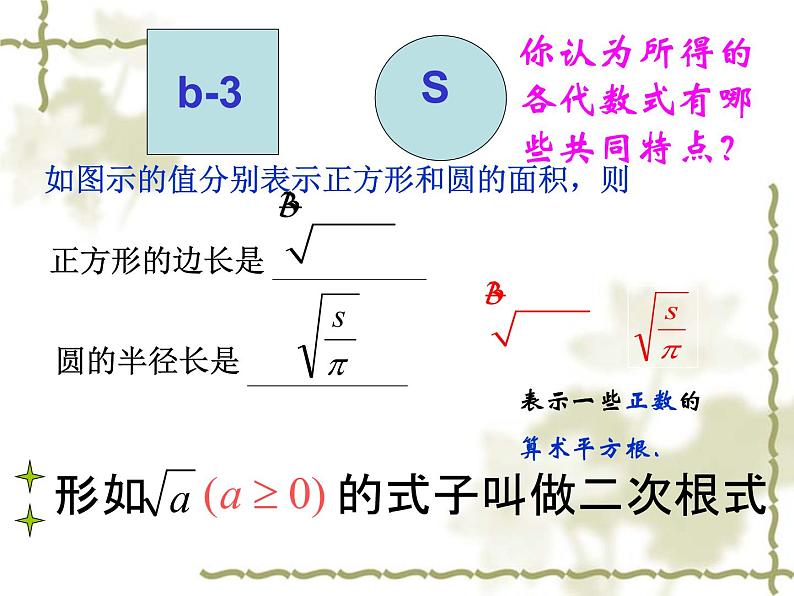 八年级下数学课件《二次根式》   (13)_苏科版03