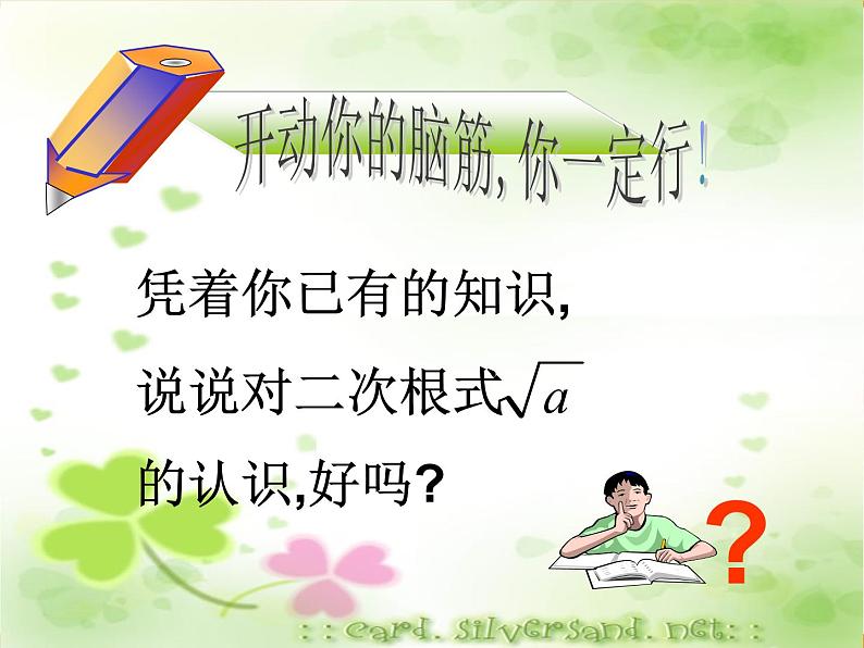 八年级下数学课件《二次根式》   (13)_苏科版04