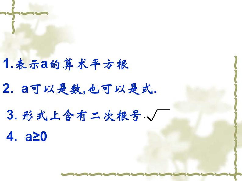 八年级下数学课件《二次根式》   (13)_苏科版05