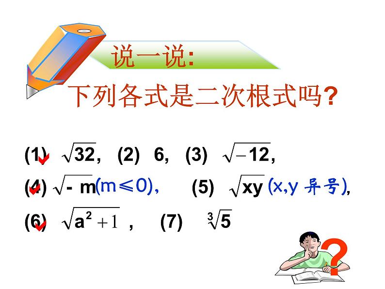 八年级下数学课件《二次根式》   (13)_苏科版06