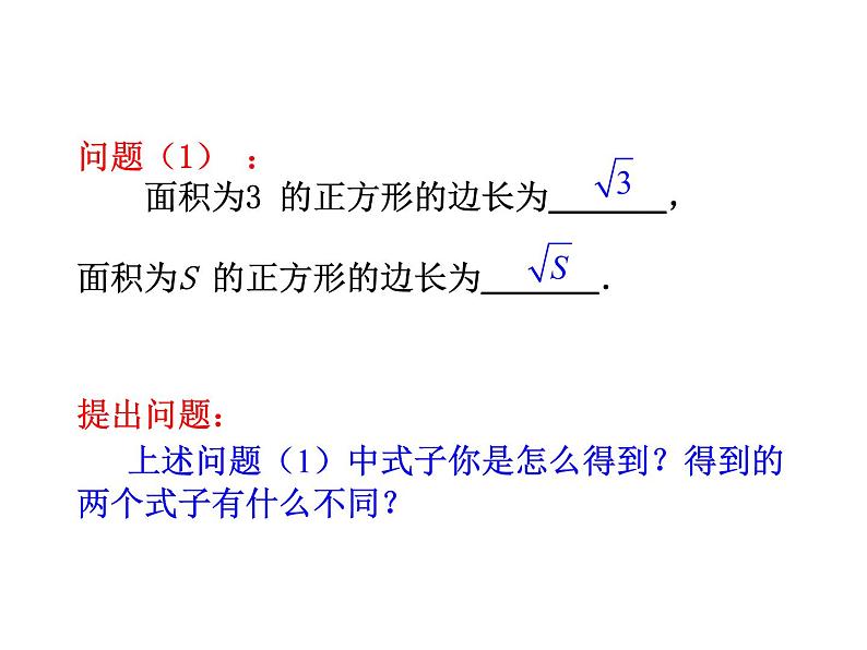 八年级下数学课件《二次根式》   (18)_苏科版03