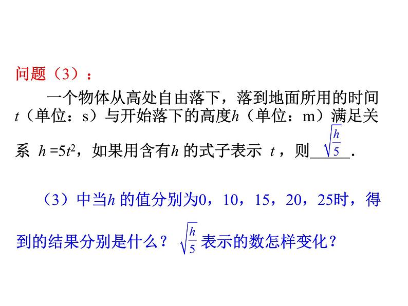 八年级下数学课件《二次根式》   (18)_苏科版05