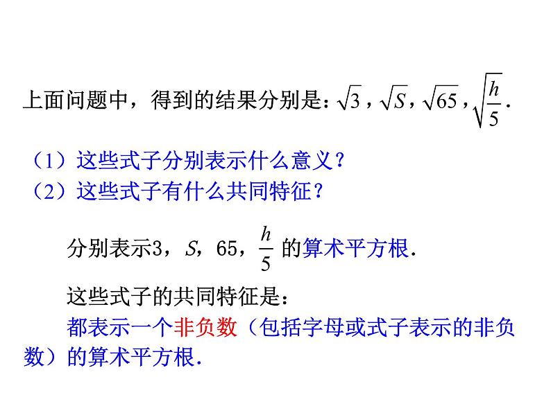 八年级下数学课件《二次根式》   (18)_苏科版06