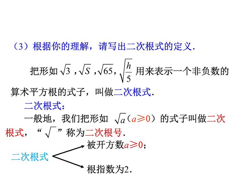 八年级下数学课件《二次根式》   (18)_苏科版07