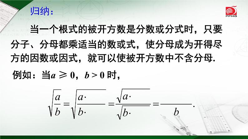 八年级下数学课件《二次根式的乘除》  (1)_苏科版第3页