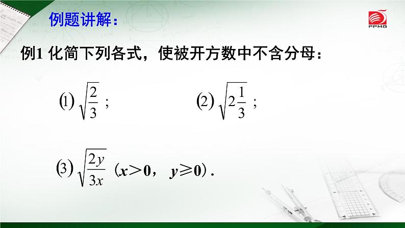 八年级下数学课件《二次根式的乘除》  (1)_苏科版第4页