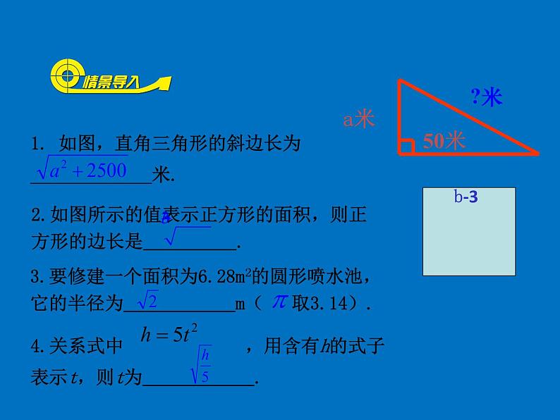 八年级下数学课件《二次根式》   (17)_苏科版02