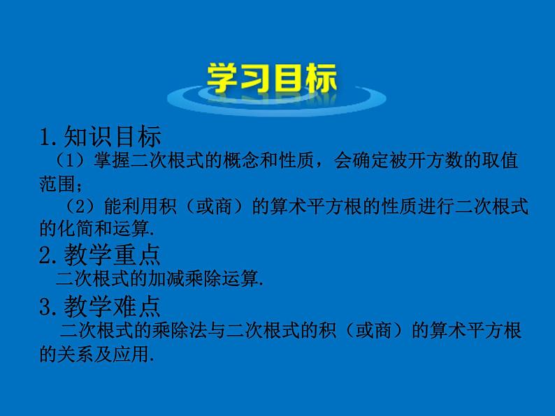 八年级下数学课件《二次根式》   (17)_苏科版第3页