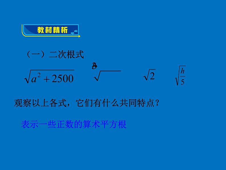 八年级下数学课件《二次根式》   (17)_苏科版第4页