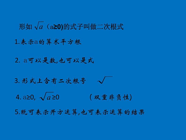 八年级下数学课件《二次根式》   (17)_苏科版第5页