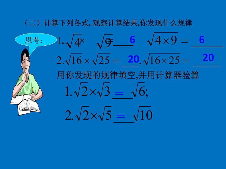 八年级下数学课件《二次根式》   (17)_苏科版06