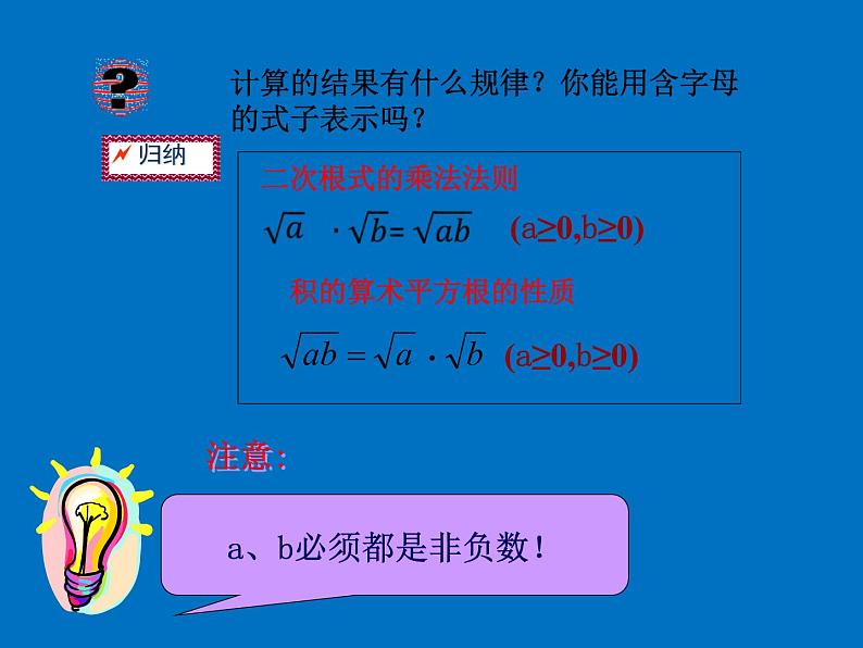 八年级下数学课件《二次根式》   (17)_苏科版第7页