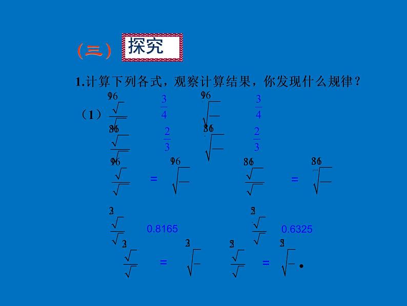 八年级下数学课件《二次根式》   (17)_苏科版08