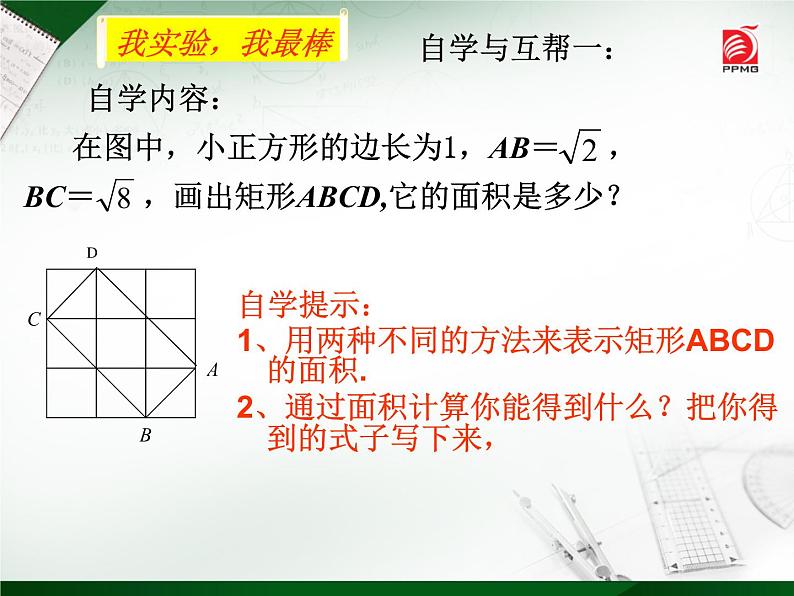 八年级下数学课件《二次根式的乘除》  (2)_苏科版03