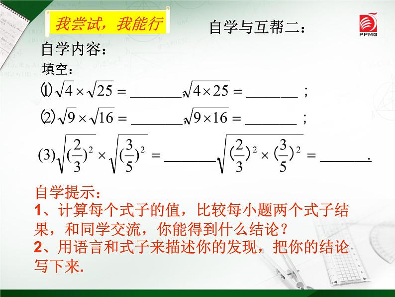 八年级下数学课件《二次根式的乘除》  (2)_苏科版05