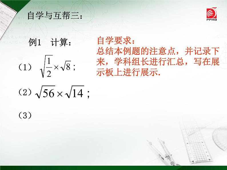 八年级下数学课件《二次根式的乘除》  (2)_苏科版07