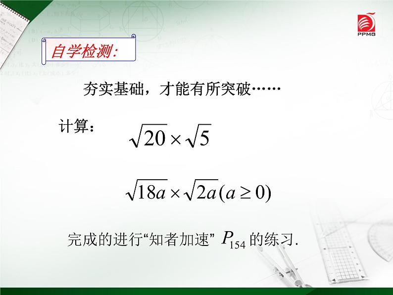 八年级下数学课件《二次根式的乘除》  (2)_苏科版08