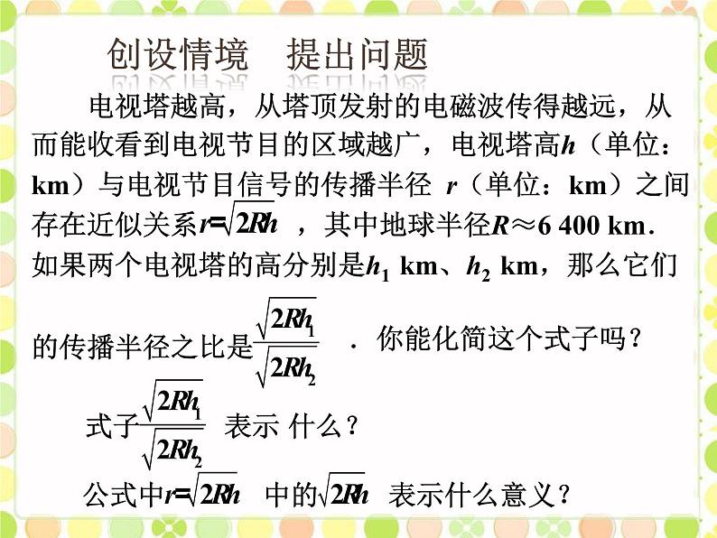 八年级下数学课件《二次根式》课件1_苏科版02