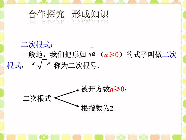 八年级下数学课件《二次根式》课件1_苏科版08