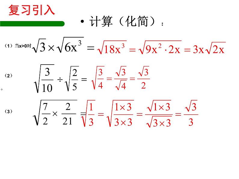 八年级下数学课件《二次根式的乘除》  (9)_苏科版02