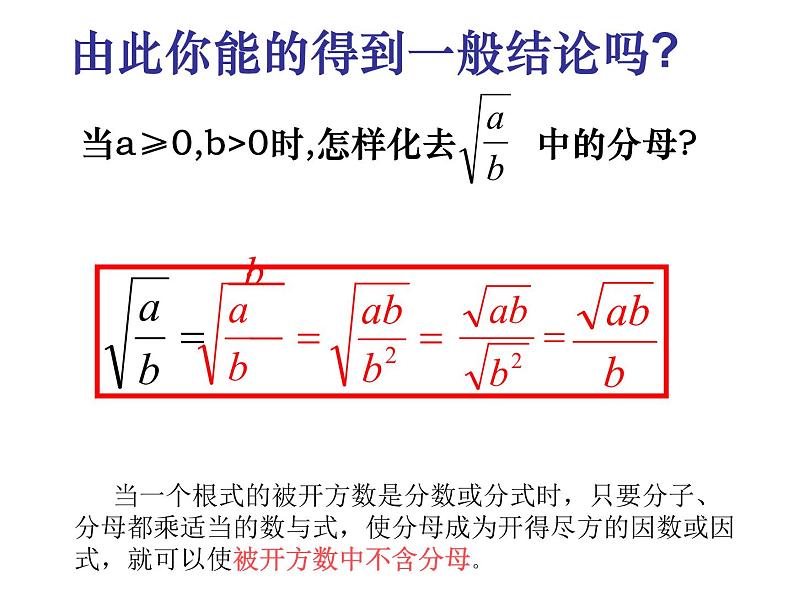 八年级下数学课件《二次根式的乘除》  (9)_苏科版第4页