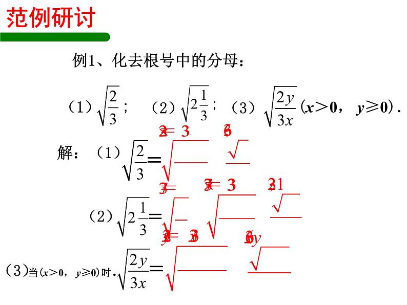 八年级下数学课件《二次根式的乘除》  (9)_苏科版05