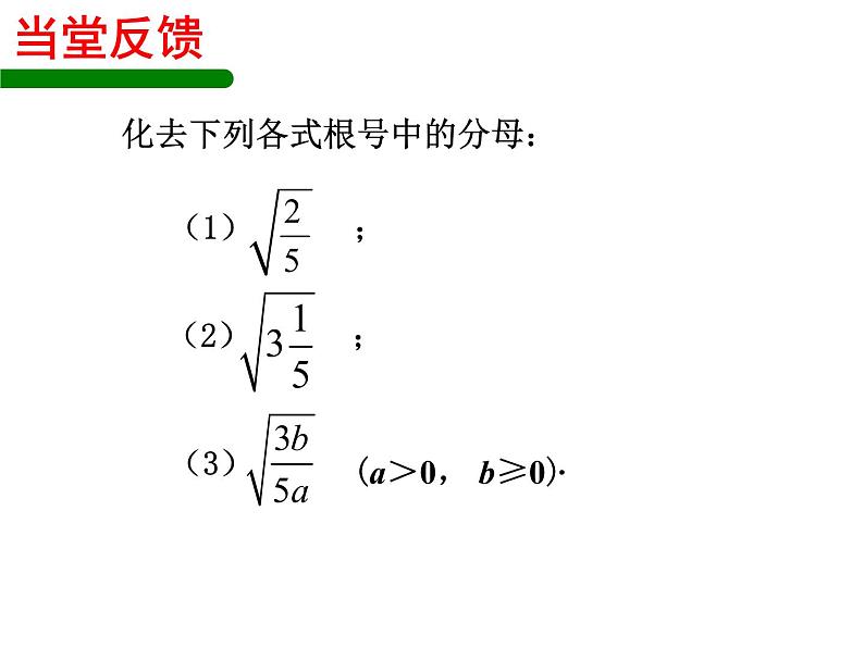 八年级下数学课件《二次根式的乘除》  (9)_苏科版第6页